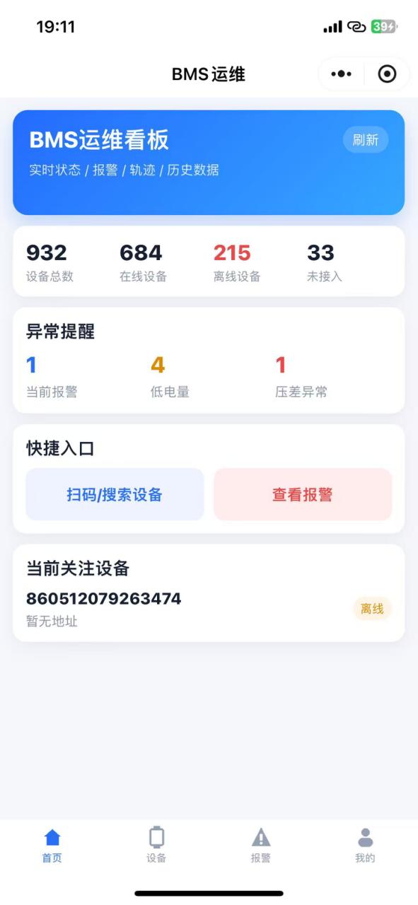 BMS小程序管理端