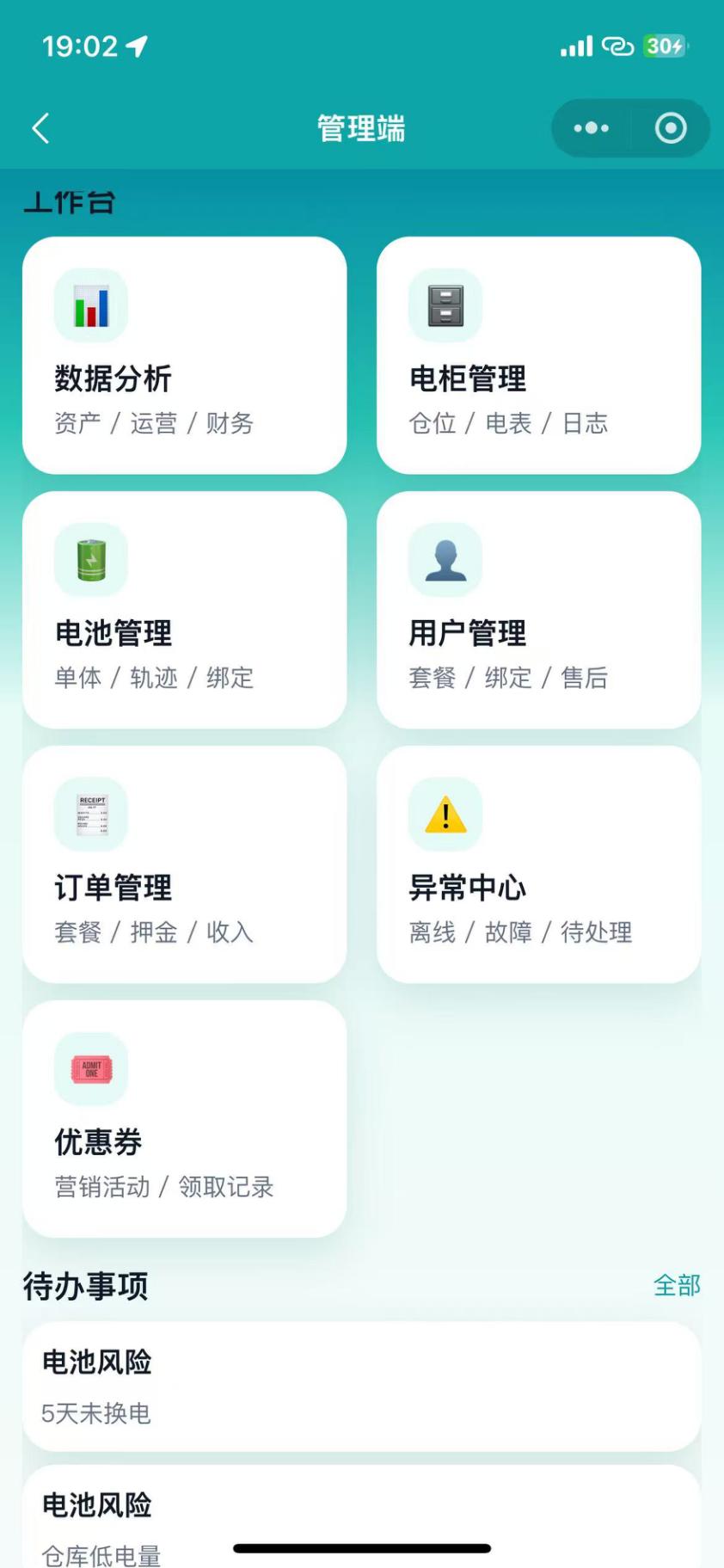 管理端小程序功能界面
