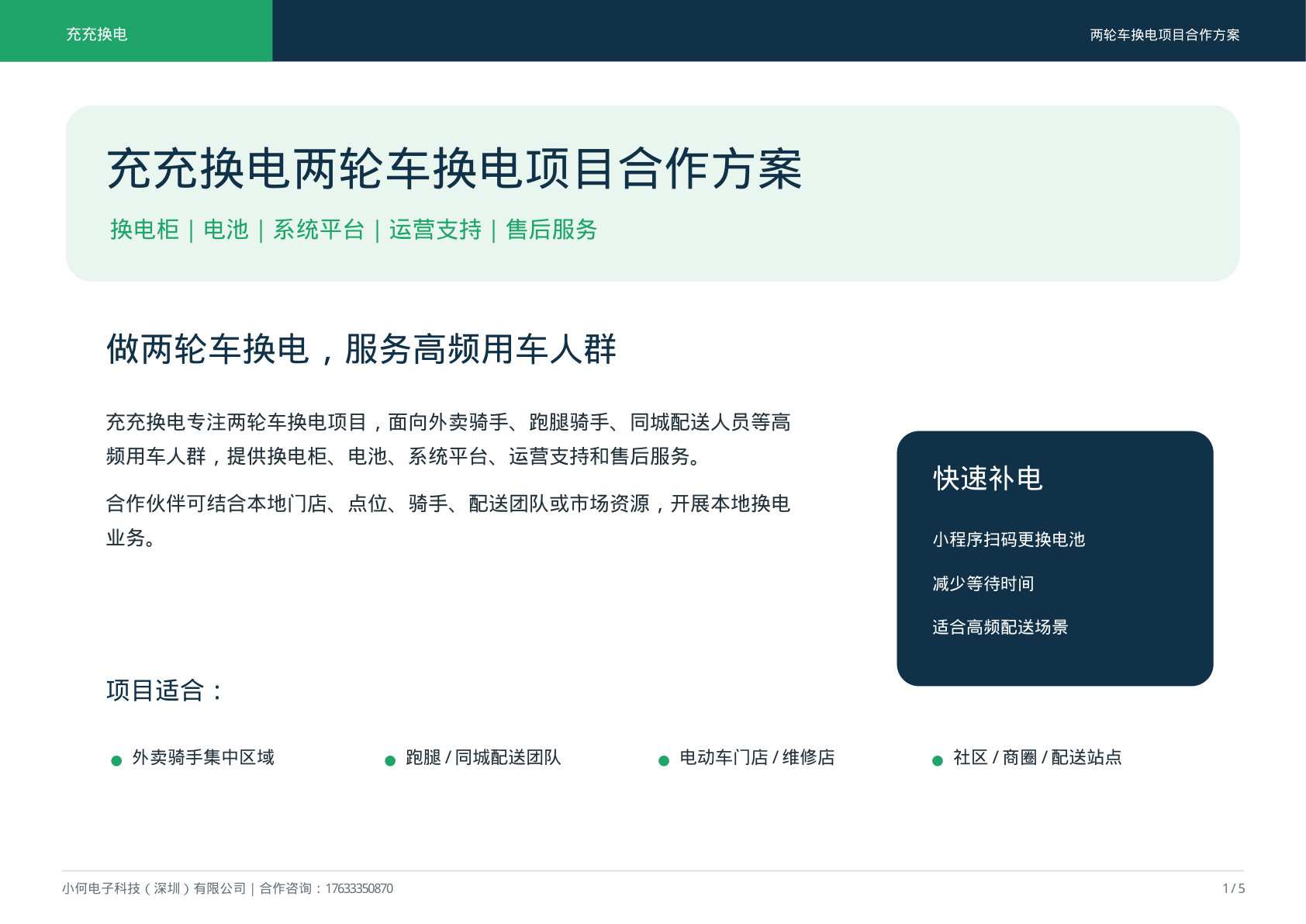 合作方案第1页