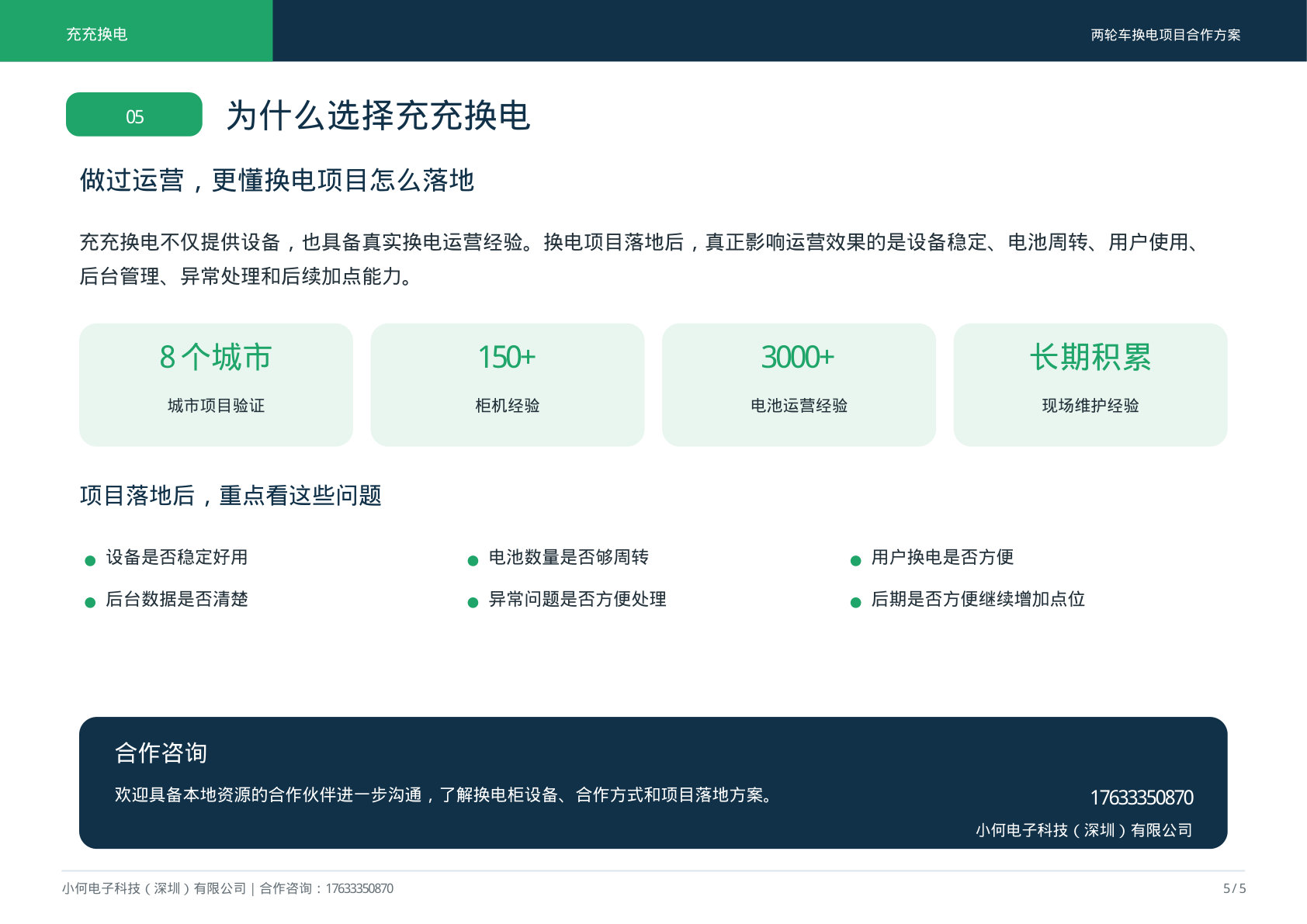 合作方案第5页
