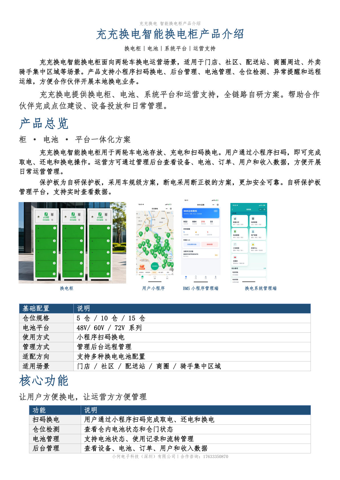 产品介绍第1页