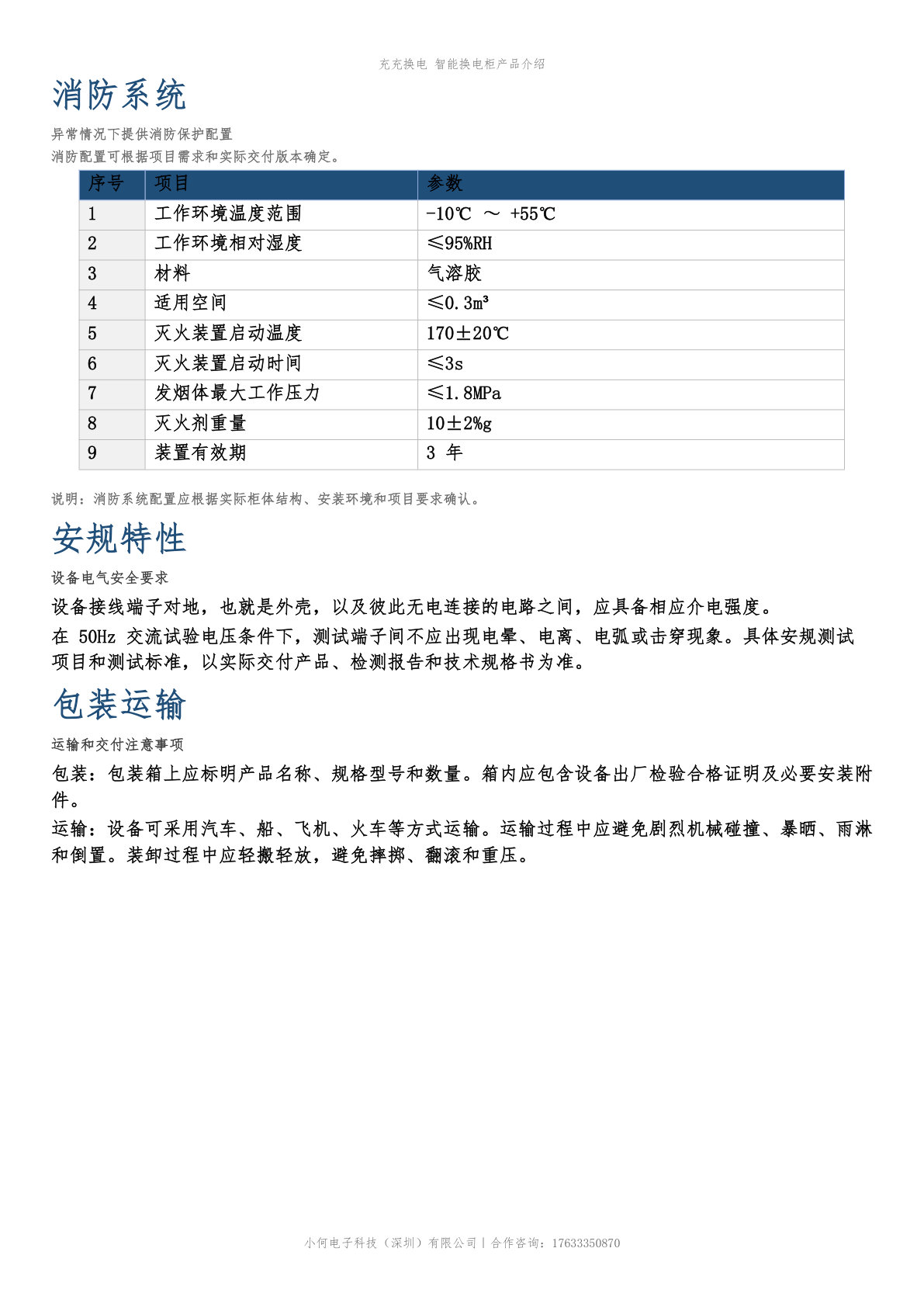 产品介绍第5页